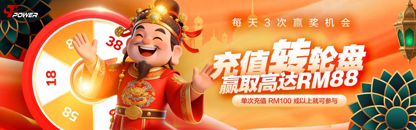 TPOWER deposit spin wheel — win up to RM88, 3 chances daily