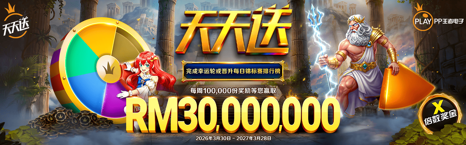 TPOWER Tiantianda daily challenge — win RM30,000,000 jackpot with PP Games