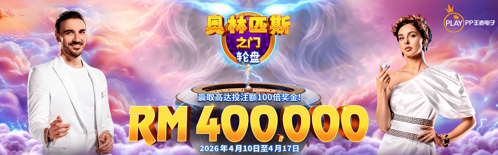 TPOWER Gate of Olympus roulette — win up to RM400,000